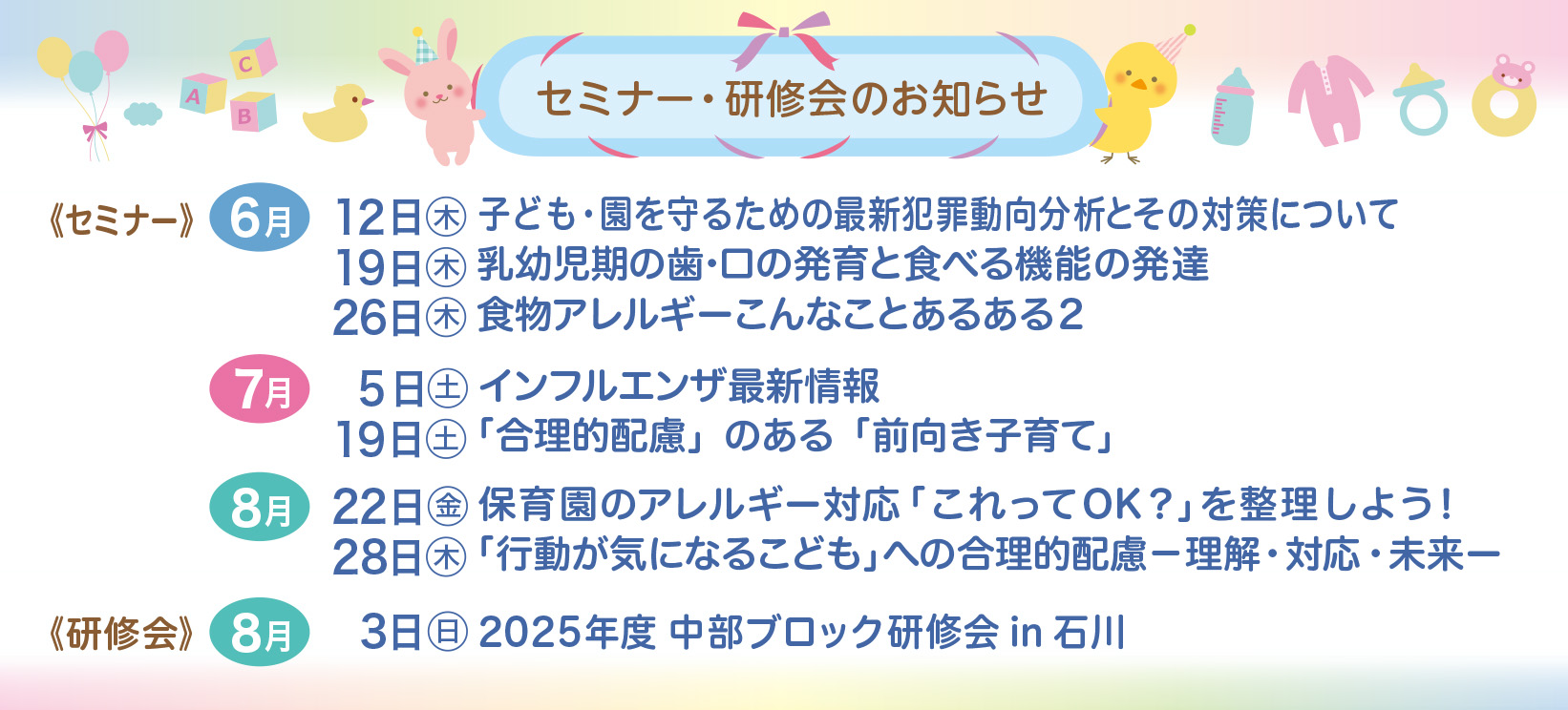 ６月７月８月セミナー・研修会のお知らせ