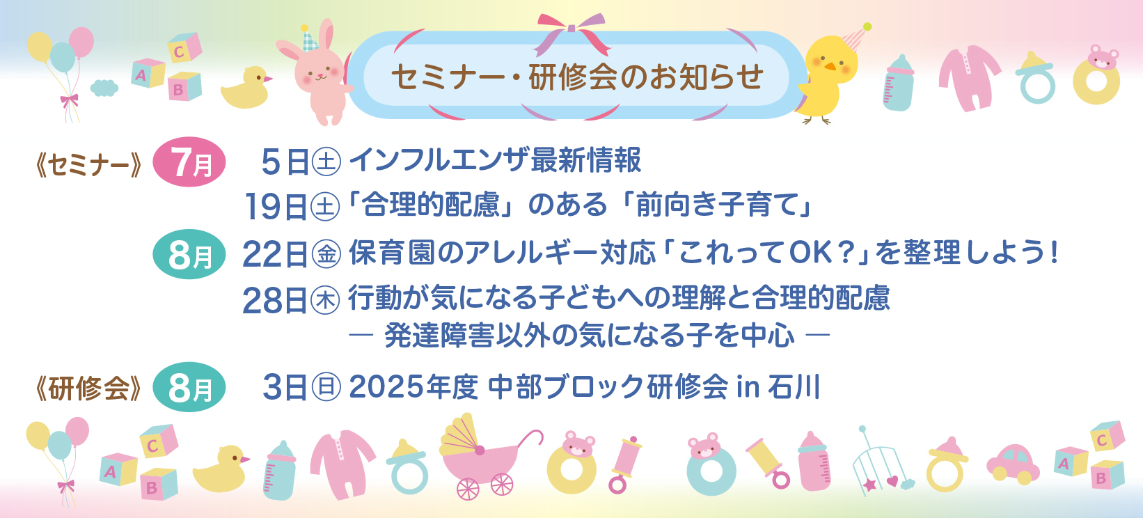 ７月８月セミナー・研修会のお知らせ