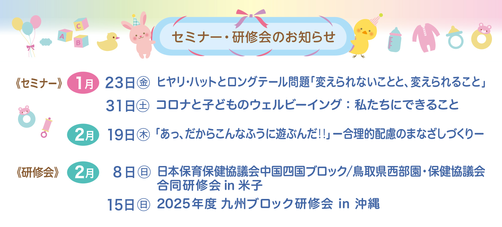 1月2月セミナー・研修会のお知らせ