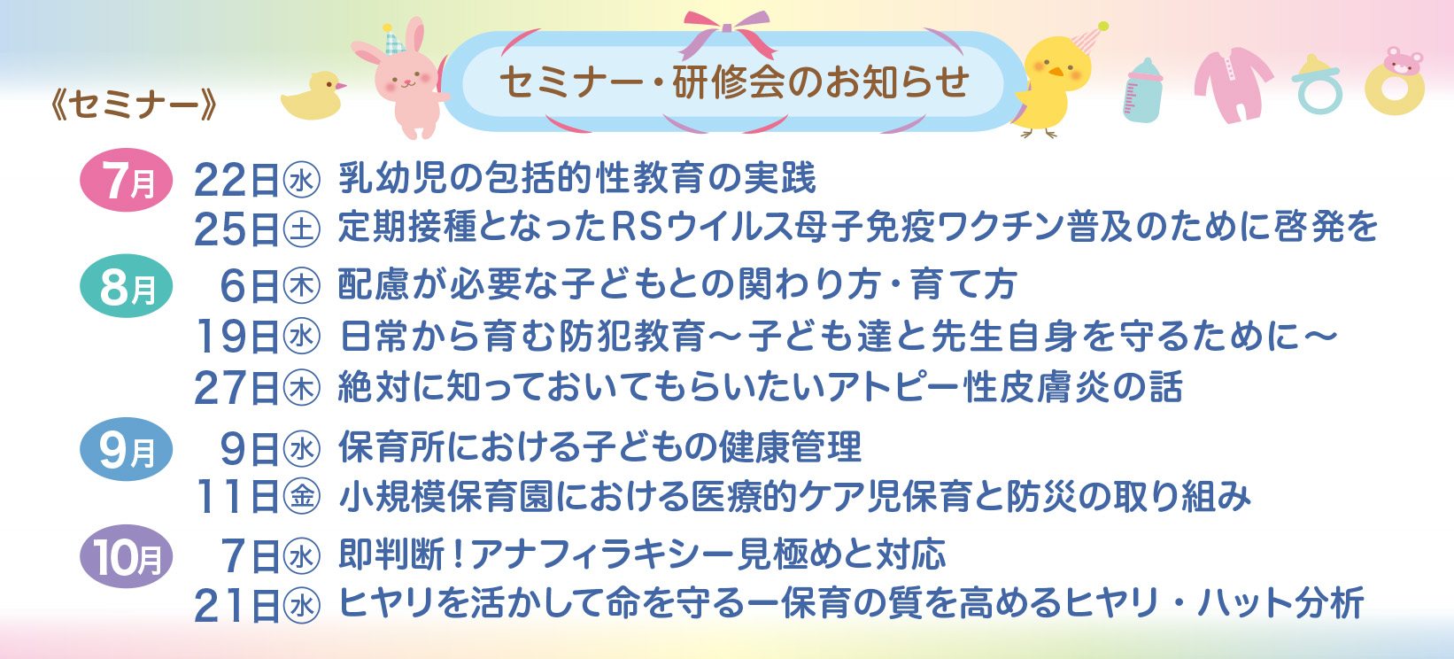 7月8月9月10月セミナー・研修会のお知らせ