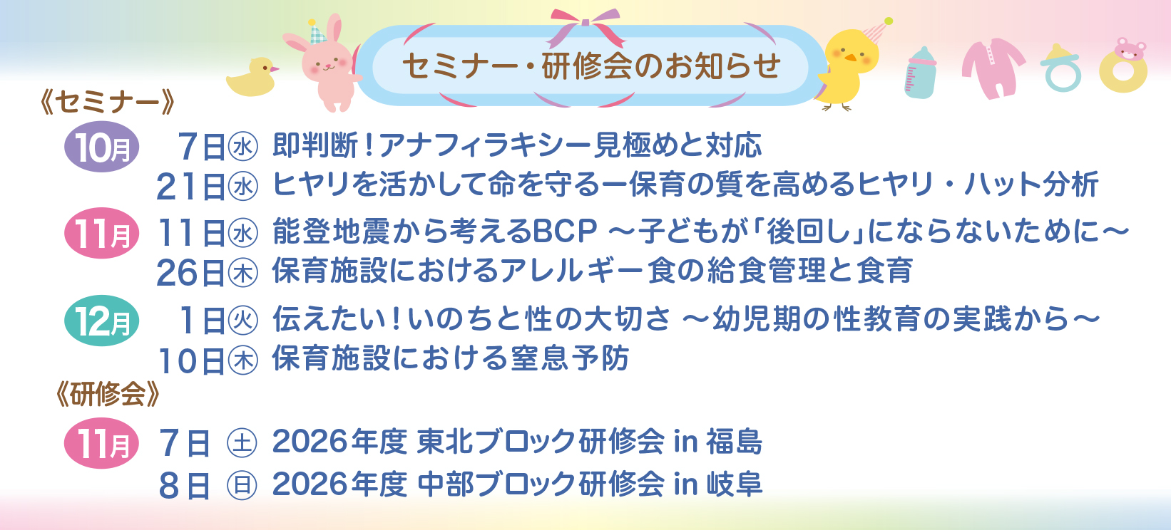 10月11月12月セミナー・研修会のお知らせ