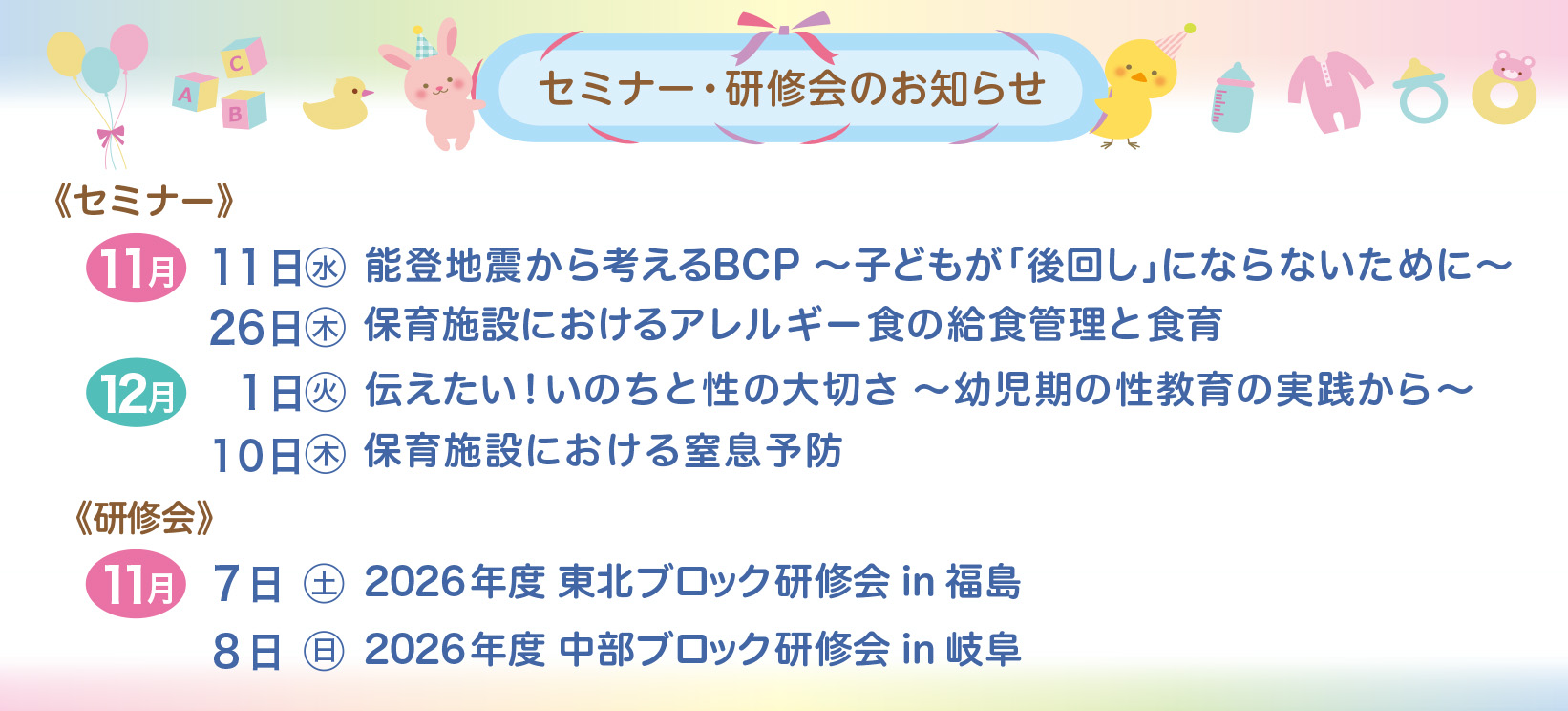 11月12月セミナー・研修会のお知らせ